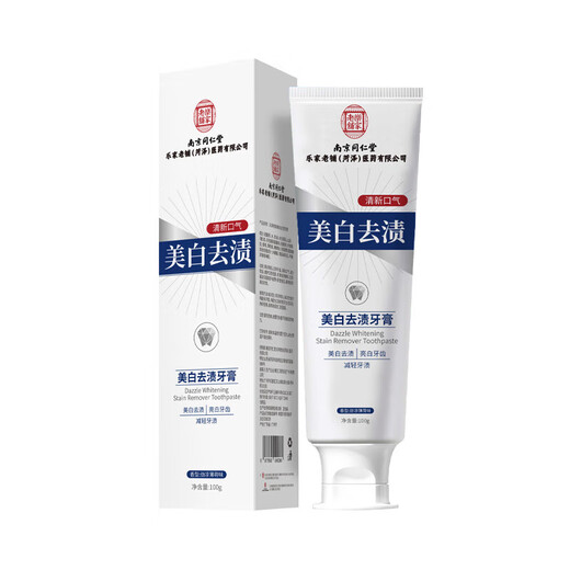 Nanjing Tongrentang whitening toothpaste removes bad breath, removes yellow tooth stains, removes tea and tobacco stains, freshens breath, cares for gums, top ten well-known brands, three boxes, suitable for yellow teeth, tooth stains, tobacco stains