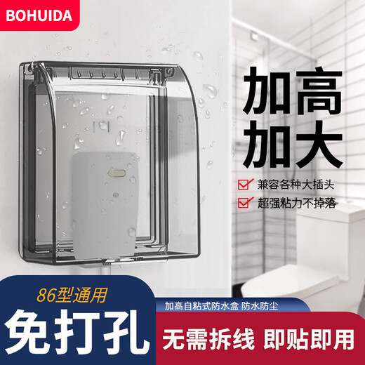 Bohuida type 86 socket waterproof cover self-adhesive switch power supply protective cover splash-proof box bathroom toilet socket protective box transparent