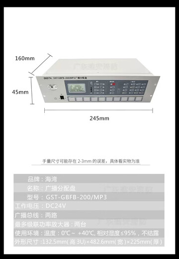 Gulf broadcast distribution plate GST-GBFB-200/MP3 broadcast controller 200A new spot special price