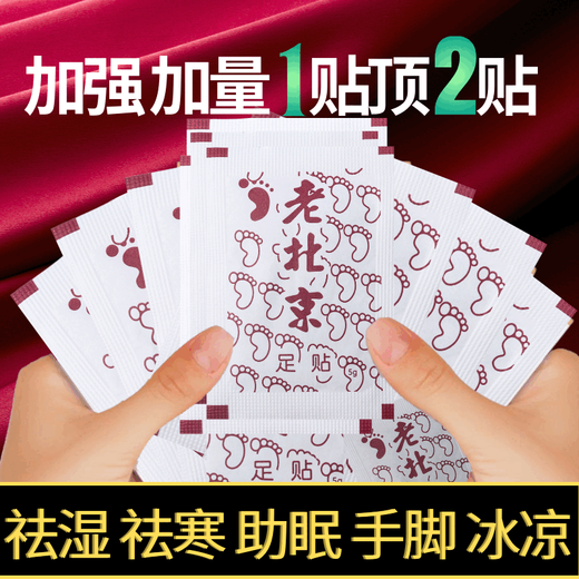 Chinese Herbal Medicine Lao Beijing Foot Patch 200 Patch Mugwort Foot Patch Detoxifies, Removes Dampness and Cold, Helps Sleep, Mugwort Ginger Foot Patch Huangdi Nei Jing. Yongquan Zhi Xin Ye 100 Patch 2 boxes