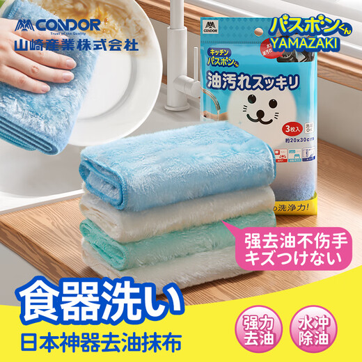 CONDOR Japanese rags, special kitchen dishwashing cloths that absorb water and are not easy to get oily rags to wipe the table without lint, housekeeping cleaning hair, magical oil-removing rags (3 packs)