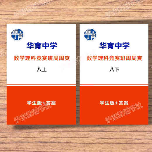 The Shanghai Education Edition, Shanghai Huayu Junior High School Mathematics Science Class, Zhou Zhoushuang, Grado 678, Volumen 1 y 2, Edición Estudiantil + Respuesta Seis + Six (Edición Estudiantil + Respuesta)