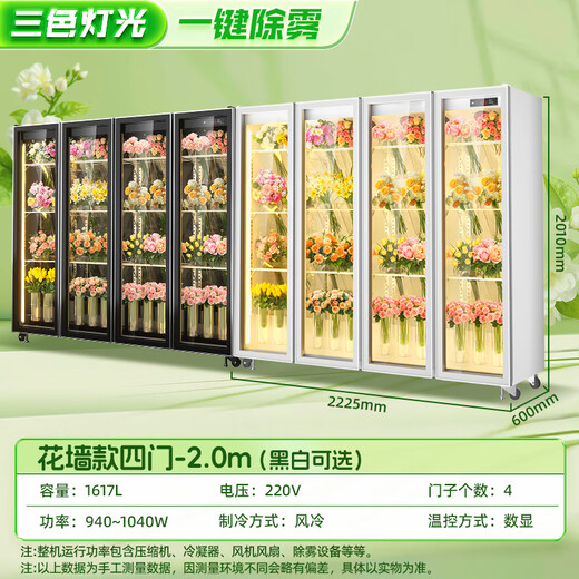 Bojin flower preservation cabinet flower shop commercial large-capacity air-cooled flower preservation refrigerator flower safe flower freezer flower cabinet refrigerated display cabinet Gaoyan defogger large four doors 2.2m*0.6m*2m no need to pour water