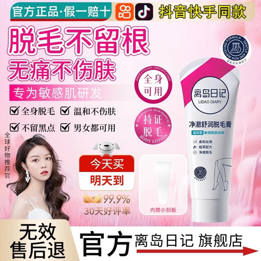 Outlying Islands Diary Hair Removal Cream Official Underarm, Leg Hair, Hand Hair, Lip Hair, Body and Limbs Hair Removal Flagship Private Parts Male and Female Student Store 1 Bottle 100g Free Scraper for All Products