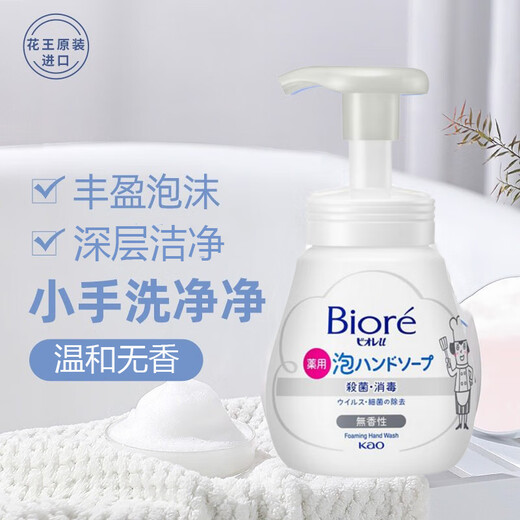 Kao (KAO) unscented children's hand sanitizer 240ml foam type hand sanitizer portable baby hand sanitizer antibacterial hand sanitizer imported
