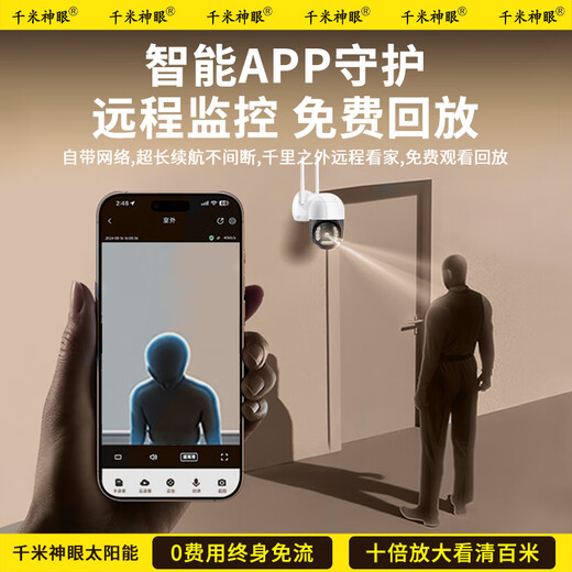 Qianmi Shenyan Monitor Camera Hogar Lente única Rural 360 grados Sin ángulos muertos Teléfono móvil Visión remota Visión Noche de alta definición Al aire libre Cámara panorámica sin red Tráfico gratuito [Versión Wifi + 8 megapíxeles] Visión nocturna a todo color Garantía de diez años de diez años