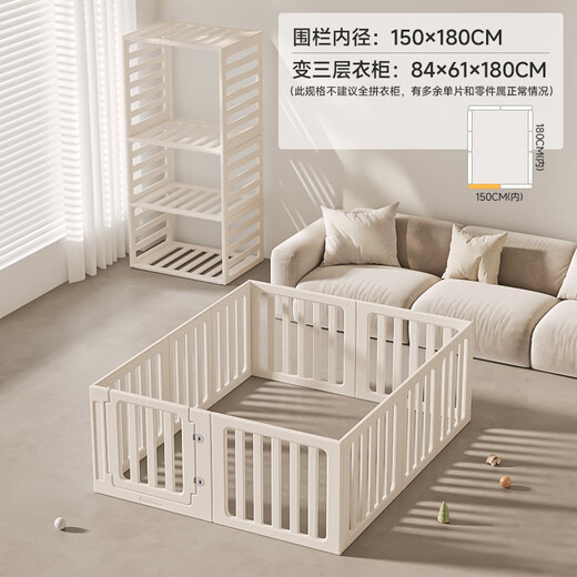 Beityos爬爬垫婴儿游戏围栏地上0-6个月-1岁宝宝室内安全护栏可变衣柜 150*180cm无地垫【可变衣柜】赠100球
