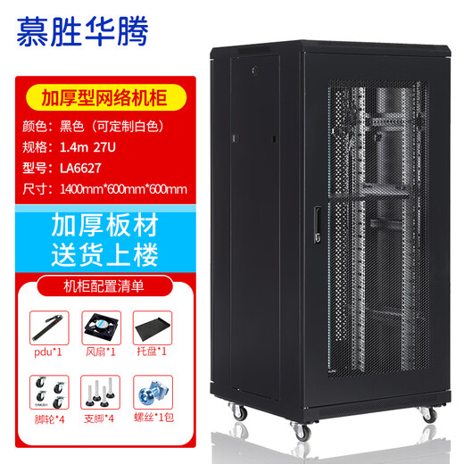 Musheng Huateng Network Cabinet Server 1,2 метра 1,6 метра 1,8 метра 2 метра 18U22U42U UPS Слабая текущая сеть Слабая тока стойка RACK LA