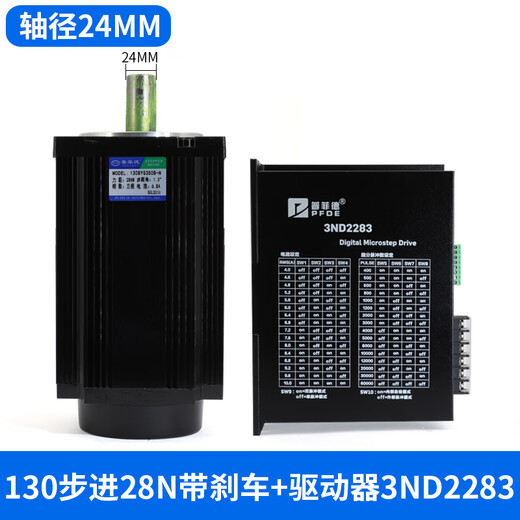 Yue Changsheng Pufide 130 three-phase stepper motor set 24/28/35/50/60N driver 3ND2 130 with brake 28N shaft 24 +3ND2283