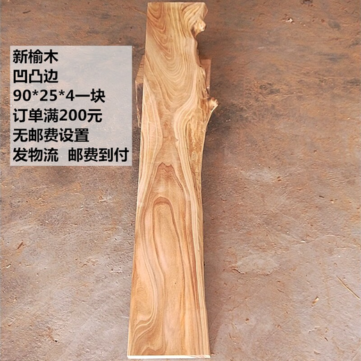 Yonghuan old elm solid wood one-line partition board log wood board special shape natural side river table wooden board whole board log color 4877+4878 postage on payment
