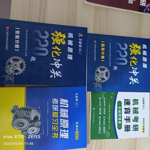 
Feilun Brother 2026 Mechanical Postgraduate Entrance Examination Review Complete Book Mechanical Principles/Mechanical Design Postgraduate Entrance Examination Tutorial and Quanzhen Mechanical Design (680 Questions + Agree)