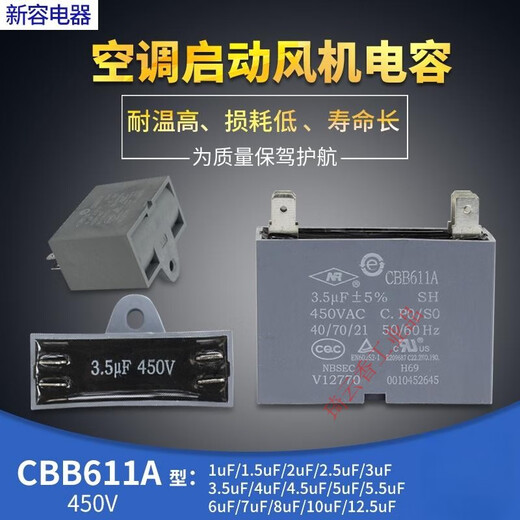 Ningbo Xinrong NR original air conditioning fan compressor starting capacitor CBB611A 2uf 3uf 7 450V CBB61S (CBB611A) 6uF/450V