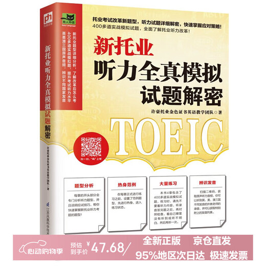 Brand new genuine books will be shipped tomorrow with fast invoicing. Decryption of the new TOEIC Listening Simulation Test. Detailed analysis of the new TOEIC question types. Learn how to take the test after the reform!