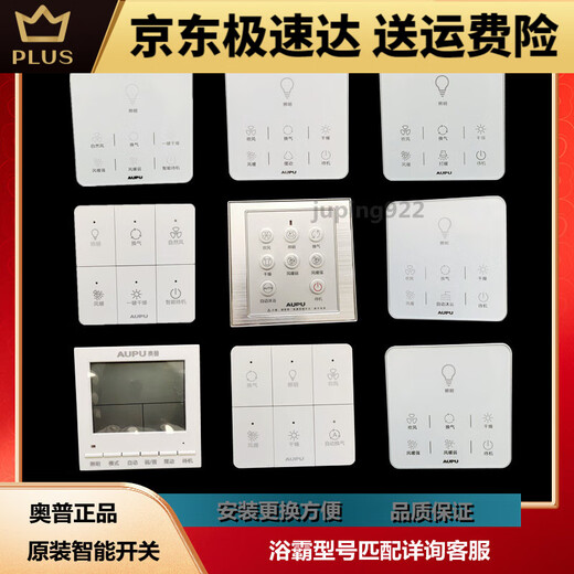 奥普浴霸防水触摸液晶显示面板3026A/1626A/6626B/E363 A7奥普原装触屏开关