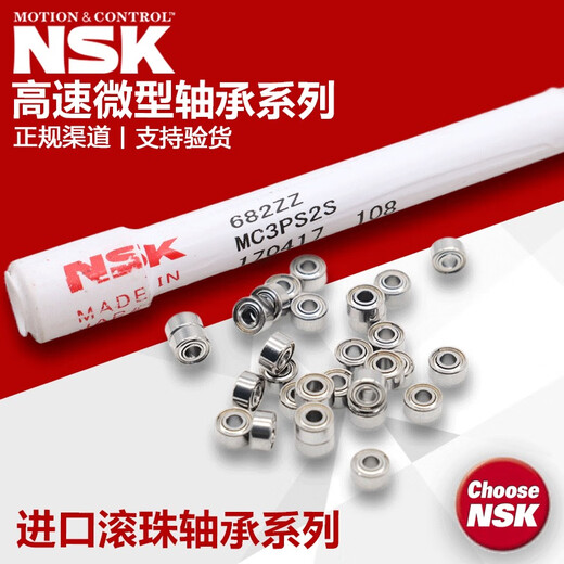 日本NSK微型高速轴承 682 683 684 685 686 687 688 689  ZZ 687ZZ(金属密封）尺寸7*14*5
