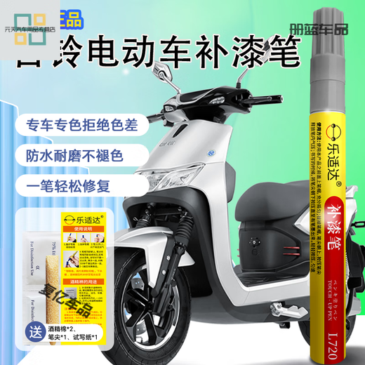 行后台铃电动车补漆笔专用划痕修补电瓶车刮痕掉漆黑白色修复神器防水 12111新合金钛灰_防水防锈