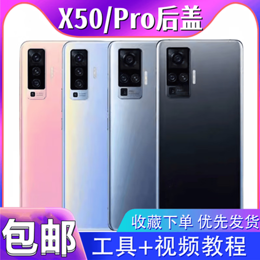 The back cover is suitable for vivo X50 back cover, X50Pro mobile phone back cover shell, X50 glass back cover without label, X50 black back cover, separate back cover + free tools