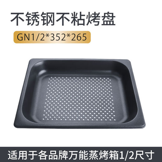 Steam oven baking pan GN12 square non-stick baking pan is suitable for Rational Fagor Just Gold Armor 12*60mm non-stick punched baking pan
