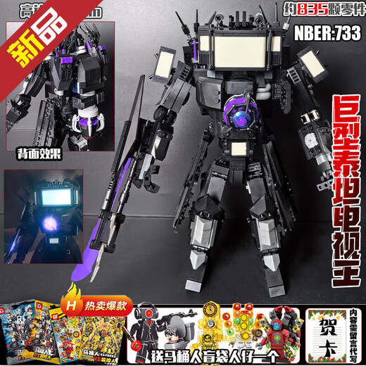 日涵巨型泰坦电视王升级版GMAN马桶人和监控人积木拼装玩具男孩子礼物 巨型升级泰坦电视人4.0【835片】