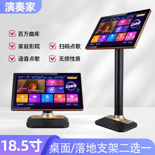 Performer karaoke machine home smart voice home karaoke all-in-one machine new high-definition touch screen WiFi network capacitive screen professional singing high-end and sound element connected to TV 18.5-inch capacitive touch screen (smart voice) 1T-default floor stand when placing an order (please note the desktop stand)