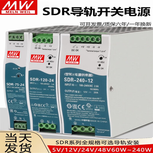 明纬（MEANWELL）SDR-120-24导轨开关电源12V/24V48V/5A/10A/20A75W240W480W工得邦 SDR12048 48V25A