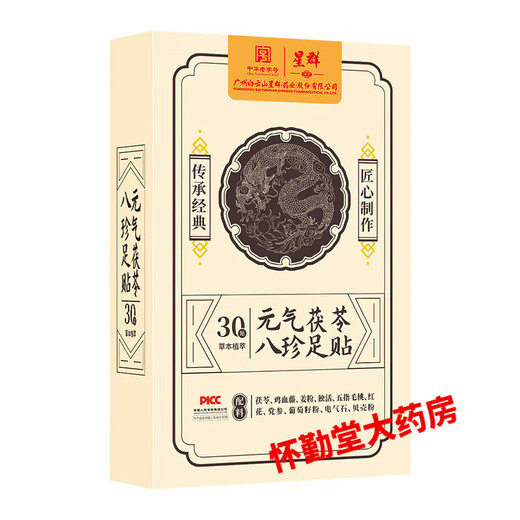 Baiyunshan Xingqun Foot Patch Vitality Poria, Eight Treasures Mugwort, Moxibustion to Remove Moisture and Help Sleep Official Three Boxes