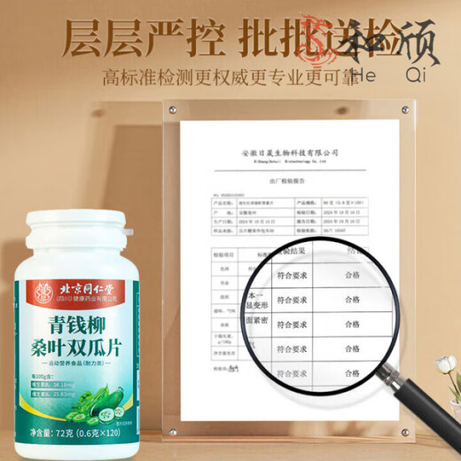 Peking Tongrentang grünes Geld Willow Maulbeerblatt Doppelte Melonscheiben 120 Stück*3 Flaschen