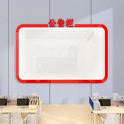 槿赋办公室公告栏磁吸白板荣誉墙员工风采业绩展示公司企业文化背景墙 3879A中间镂空无磁吸板 小