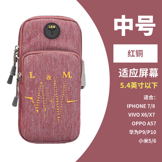 Bohuiyou is suitable for sports mobile phone arm covers, running arm bags, men's and women's arm wrist universal arm bags, arm bag fitness, upgraded red copper, medium size