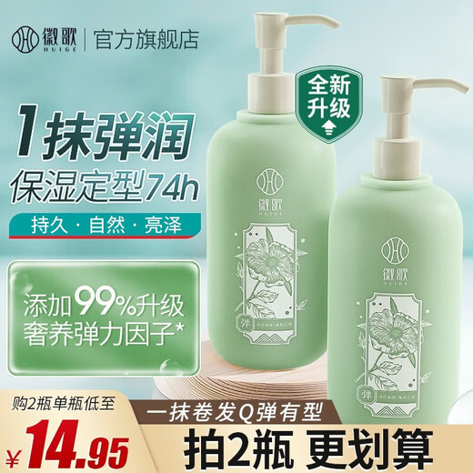 Huige Elastane for curly hair, moisturizing and styling for women, anti-frizz hair styling cream, perm and hair care, two bottles, plumping elastin 300ML*2