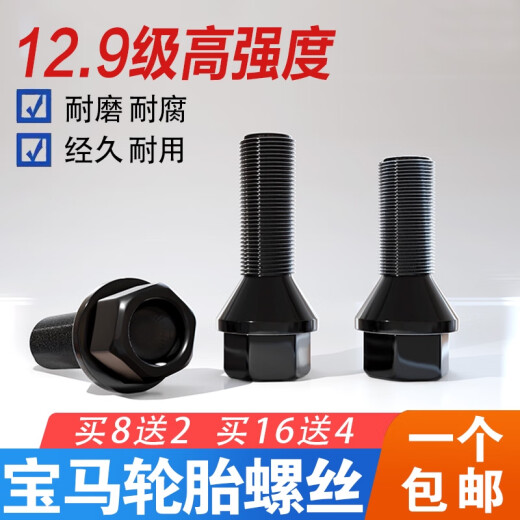 语森忆适用宝马12357系轮胎螺丝X1X3X4X5X6miniZ4车轮毂螺栓杆 5系2011款-至今