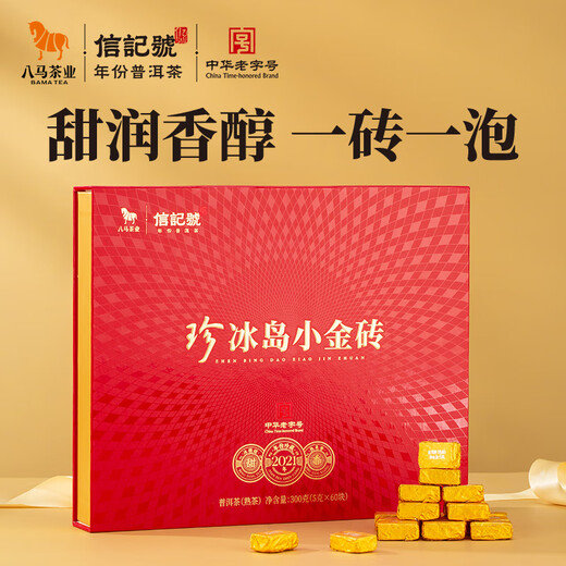 Bama Tea Industry Signature chinesische altehrgefügte Marke Pu'er Tee Island kleiner Gold Ziegel Yunnan gekocht PU 300G 2021 Geschenkbox Tee