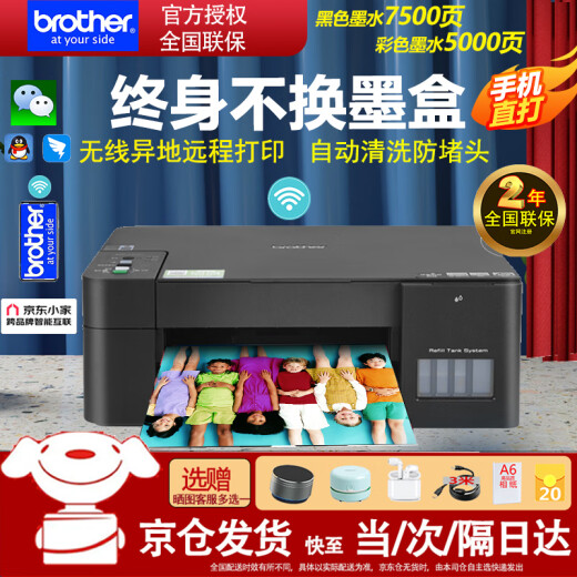 兄弟（brother）DCP-T735DW彩色墨仓自动双面打印机复印扫描一体机输稿家用办公照片A4小型无线手机远程T725DW升级 T425W标配（打印复印扫描+无线+简易按键）