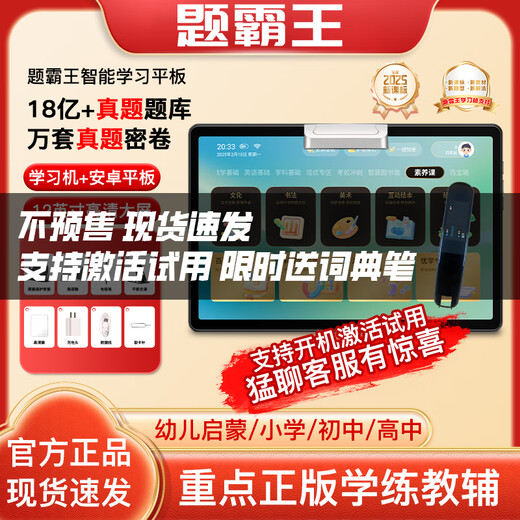 Question Bawang Learning Machine All-in-one Tablet for New Primary Schools and High School Students Ten Courses 4K Paper Eye Protection Screen 12-inch Point Reading Children's Early Education Smart Screen