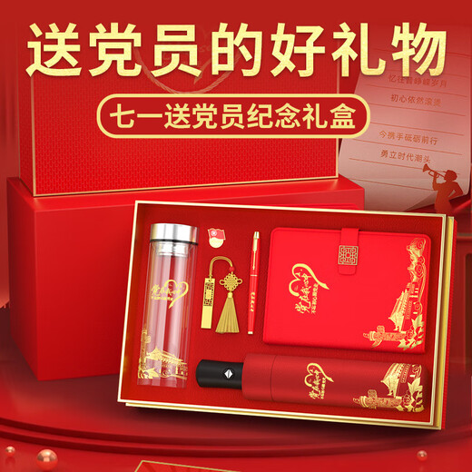 
July 1st Party Day gift set custom logo Party member political birthday gift Party branch activity souvenir Party member glass cup + power bank + neck protection device + umbrella
