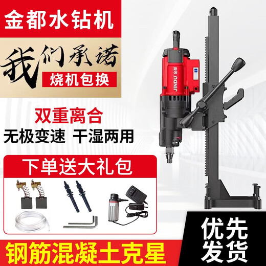 Jindu 9220 desktop water drilling rig reinforced concrete hole punching machine high power new hole opening machine air conditioning hole puncher Jindu 9230 model 3500W package three