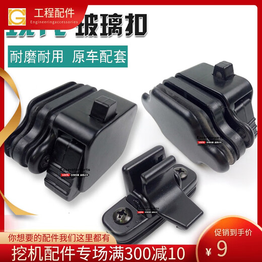 丽田挖掘机配件现代R60150220215-9225-9210-7驾驶室车窗玻璃扣 现代-7玻璃扣 1个