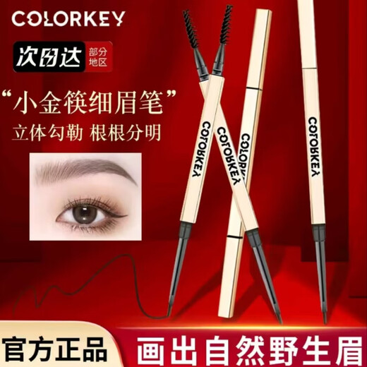 Color Key Colachi Small Gold Chopsticks Eyebrow Pencil Profile Three-dimensional Sketch Waterproof, Sweatproof, Long-lasting, Not Easy to Discolor Novice Beginner Small Gold Chopsticks Eyebrow Pencil 03 Star Rock Gray
