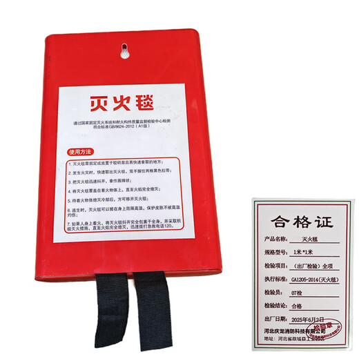 Canal fire blanket 1m*1m piece