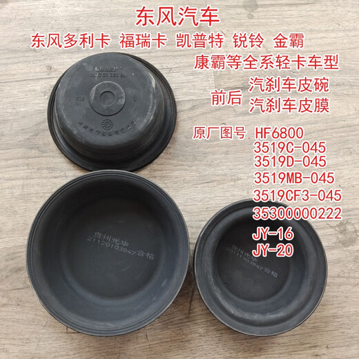 丽田锐铃凯普特汽车前后刹车分泵皮碗断气刹制动皮膜 3519C-045皮碗前后通用 直径15c