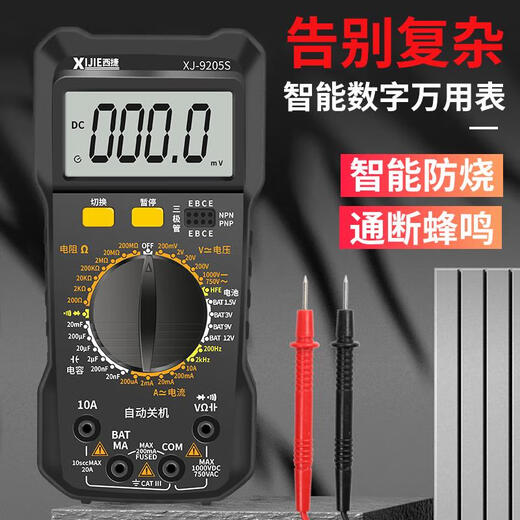 三栖虎防烧数字万用表DT9205S电工维修专用万能表20000uF电容高精度智能 9205S标配