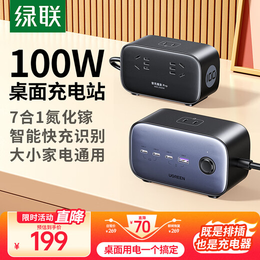 绿联智充魔盒USB插排氮化镓100W快充插线板桌面充电站多功能一转多插座转换器带线排插含Type-C数据线