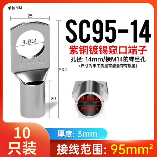 Yue Changsheng SC cold-pressed terminal peephole copper wire nose wire lug wire crimp terminal copper nose connector SC95-14/10 only