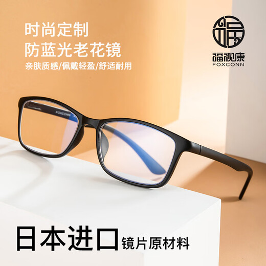 福视康老花镜男防蓝光高清超轻时尚中老年女老光眼镜TJ009 黑色 +250度