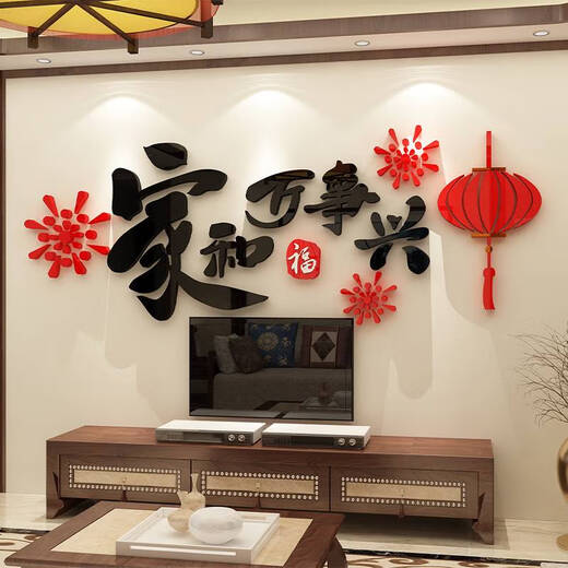 Home He Wanshixing Wall Sticker Painting 3D Three-dimensional TV Background Decoration Pendant Self-adhesive Living Room 2025 New Year 16751 Home He Wanshixing Lantern-Big Red + Gold Small