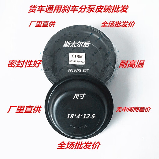 丽田货车通用前后分泵皮碗153解放江淮140刹车皮膜修理包3519C-045 153前用3519G-045皮碗20个