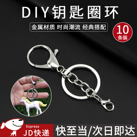 Suican diy jewelry accessories lobster buckle keychain combination metal key chain school bag pendant handmade doll material silver 10 pieces four-section chain + shrimp buckle