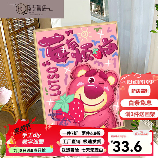 三栖虎草莓熊数字油画diy填充涂色手工手绘莓有烦恼卡通丙烯油彩装饰画 qx12595 50*65cm相框(颜色可选)+画笔颜料