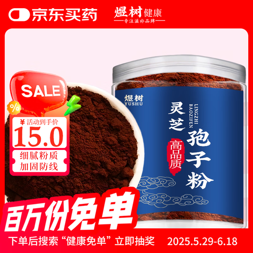 
Yushu Ganoderma lucidum spore powder 50g Changbai Mountain native to Jilin Toudao good quality Ganoderma lucidum powder