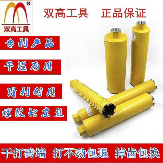 Beijing double high dry water drilling bit 63 air conditioning hole diamond thread dry and wet dual-use welding hole opener reamer drill 63*450 yellow wet and dry dual-use extended version